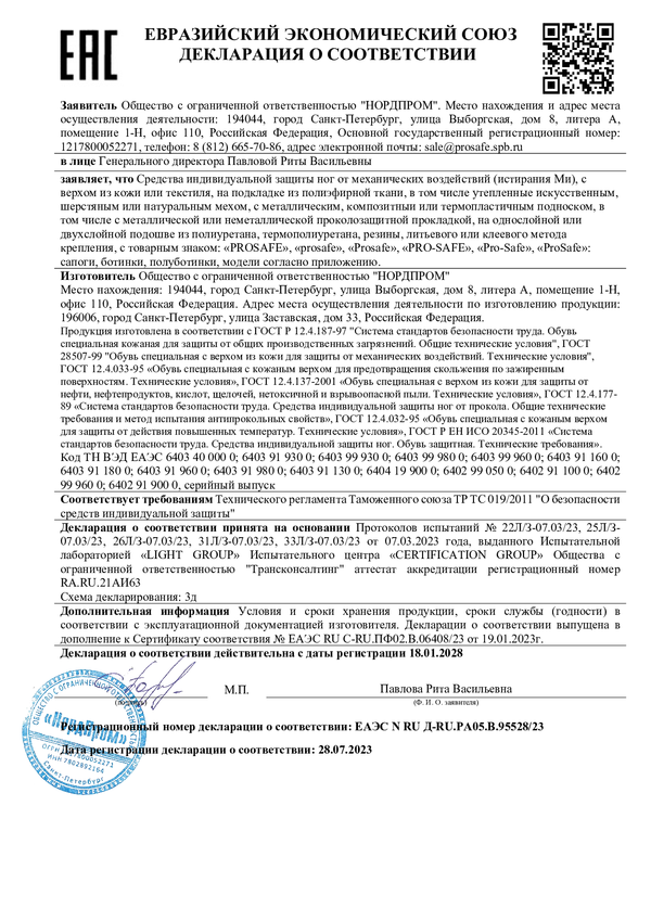 Декларация соответствия 2